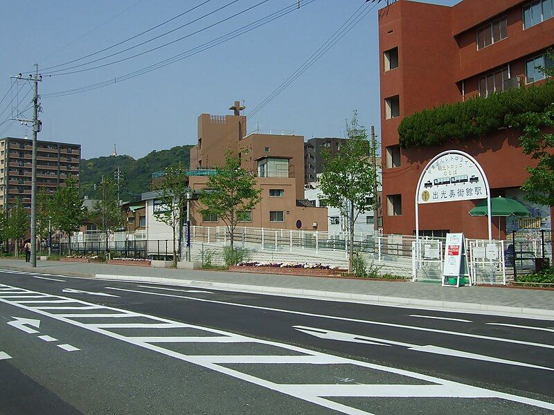 File:Heiseichikuho Idemitsubijutsukan Station01.jpg