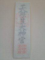 A Jingū Taima still in its translucent paper wrapper. This cover may be removed when setting up the talisman in a kamidana.[22]