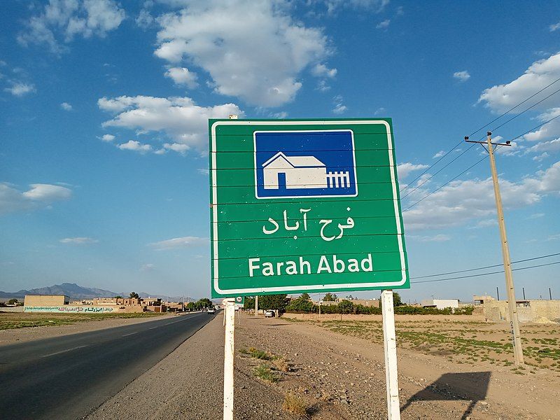 File:Farahabad2021-07-19 4.jpg