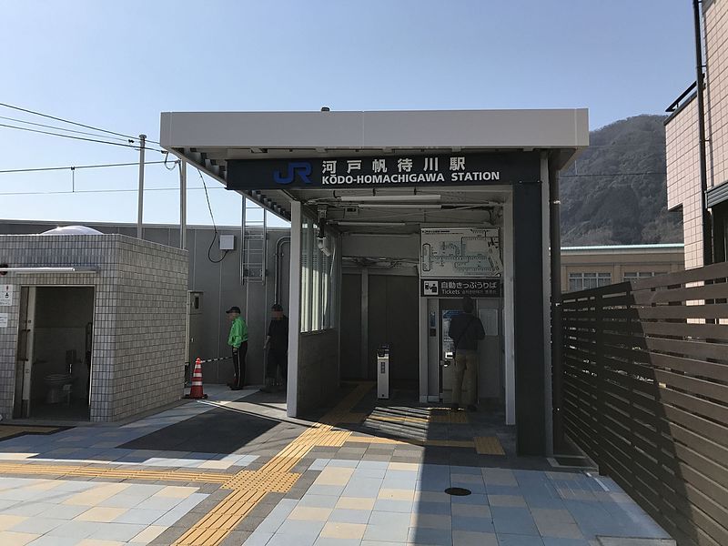 File:Kodo-Homachigawa Station 20170311.jpg