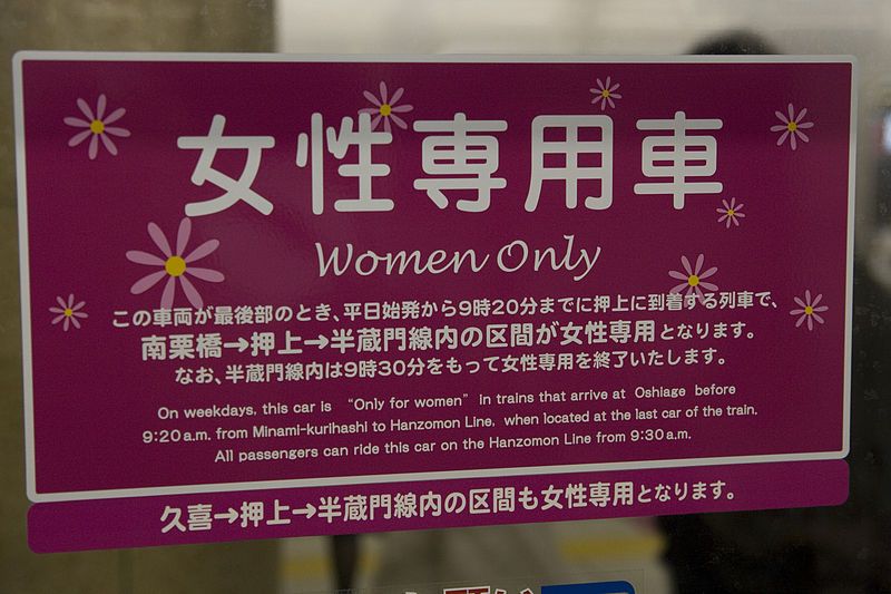 File:Womans Only.jpg