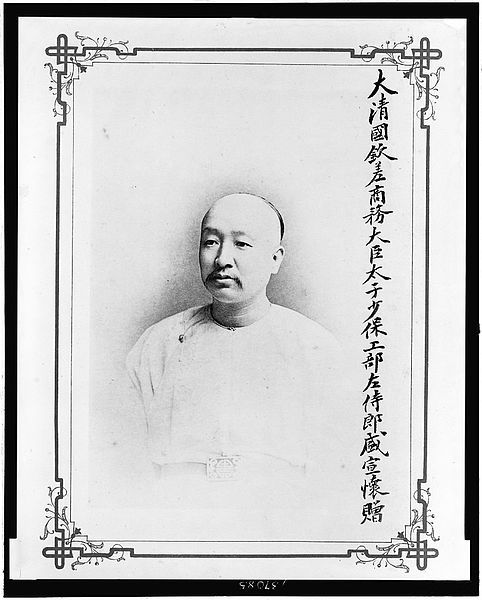 File:Sheng Xuanhuai.jpg