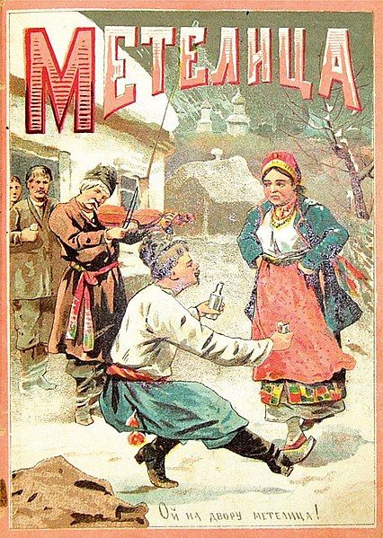 File:Метелица Малороссийский сборник.jpg