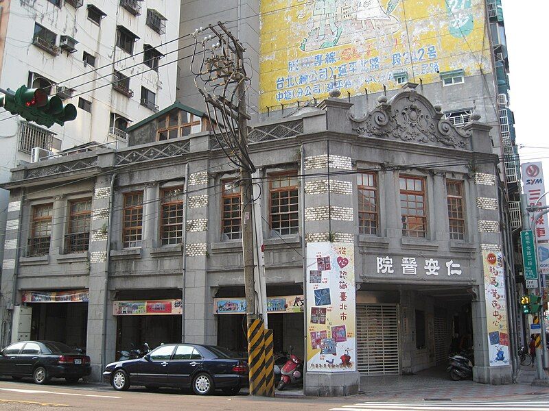 File:臺北仁安醫院.JPG