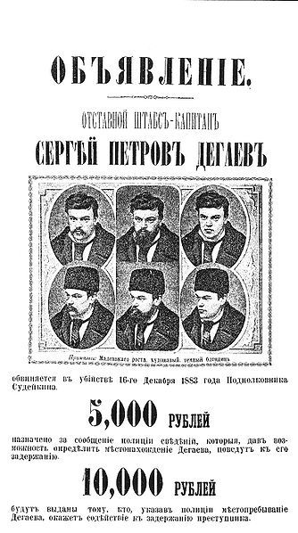 File:Degayev Poster.jpg