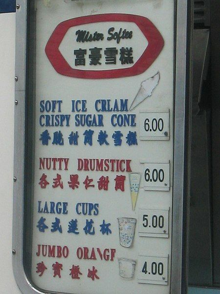 File:Mister Softee HK2.jpg