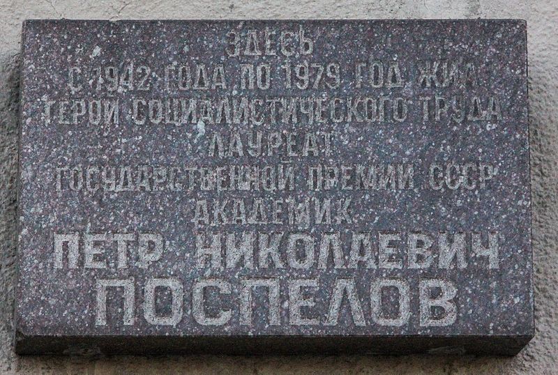 File:Pyotr Pospelov Plaque.jpg