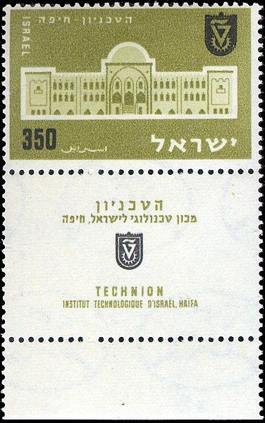 File:Technion stamp 1956.jpg