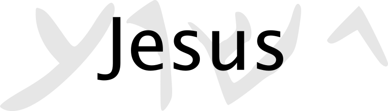 File:JesusYeshua.svg