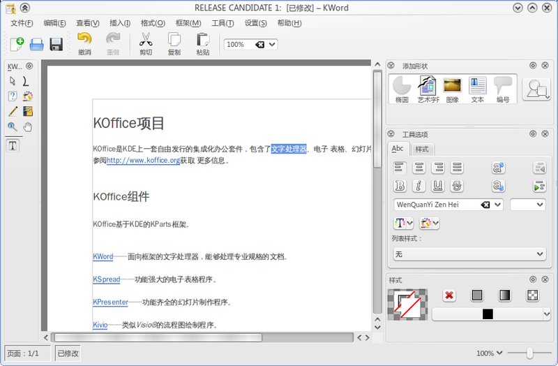 File:KWord-2.0-screenshot.png