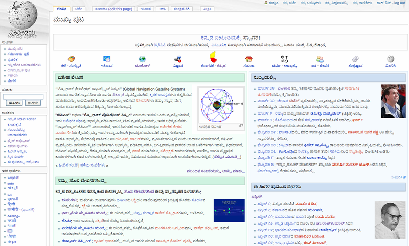 File:Kannada on wikipedia.png