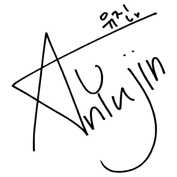 File:An Yu-jin signature.svg