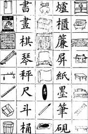 Line drawings of various ordinary objects such as books, baskets, buildings, and musical instruments are displayed beside their corresponding Chinese characters