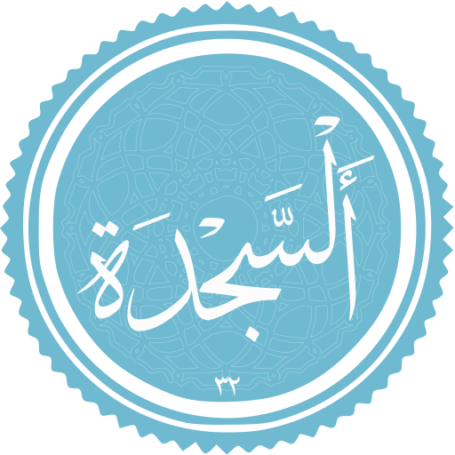 File:As-Sajda.svg