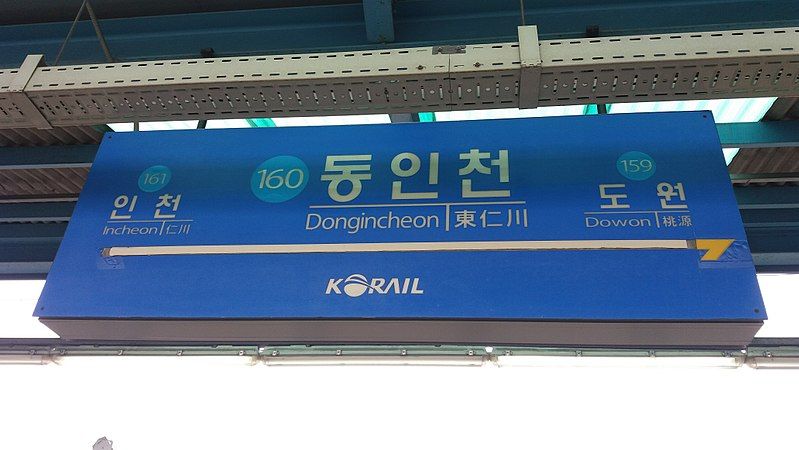 File:Dongincheon Station sign.jpg