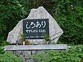 Grave of termites by the Japan Termite Control Association.