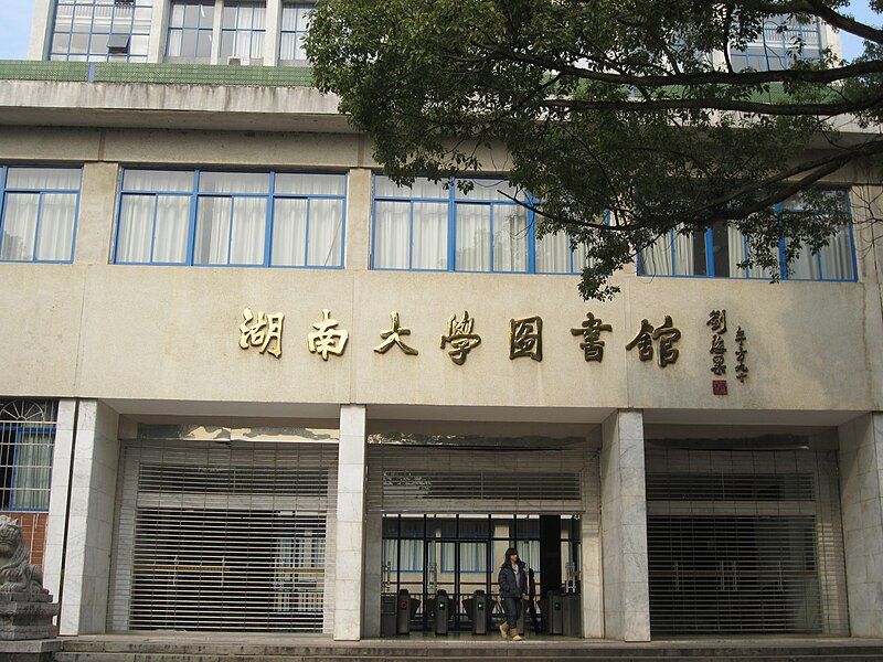 File:Hunan University Library.JPG