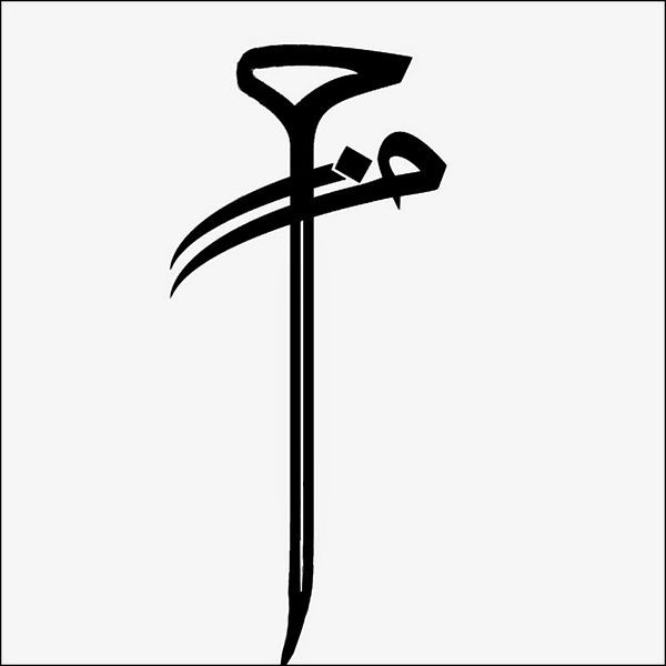 File:Harakat Hazm logo.jpg