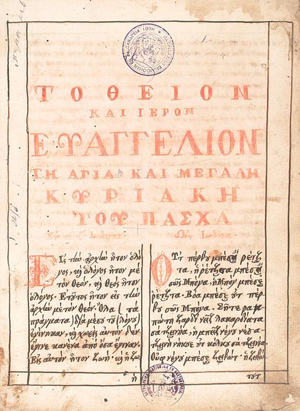 File:Konikovo Gospel 01.jpg