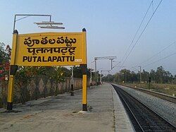 Puthalapattu Railway Station