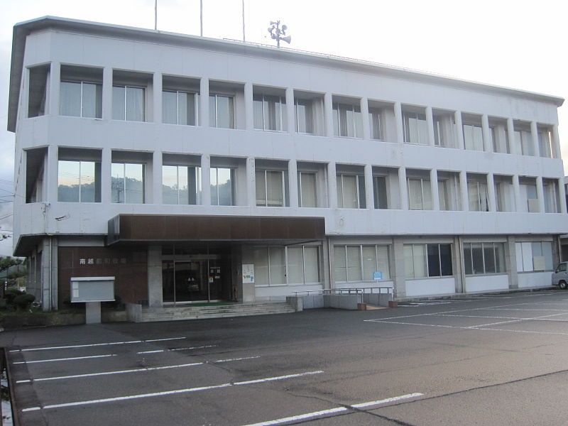 File:Minami-Echizen Town Hall.jpg