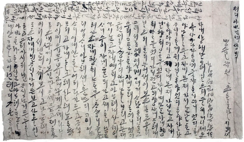 File:Wons-mother-letter-lee-eung-tae.webp