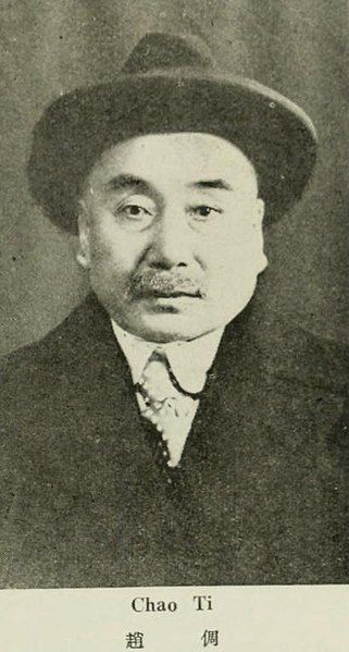 File:Zhao Ti.jpg