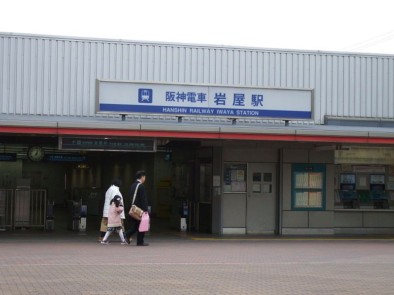 File:Iwaya Station.jpg