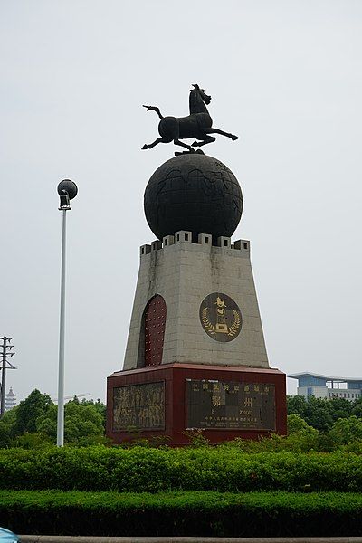 File:中国优秀旅游城市鄂州.jpg