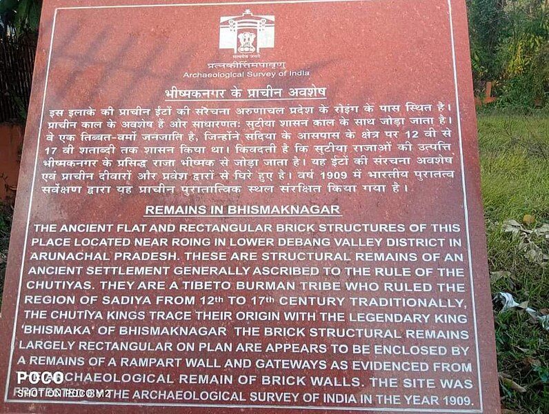 File:ASI Plaque Bhismaknagar.jpg