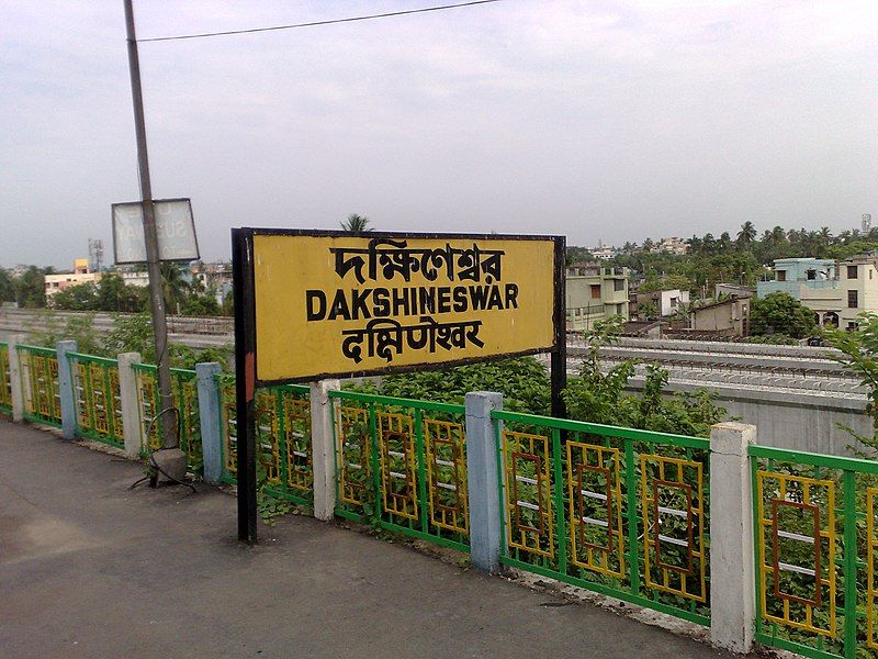 File:Dakshineshwar Station.jpg