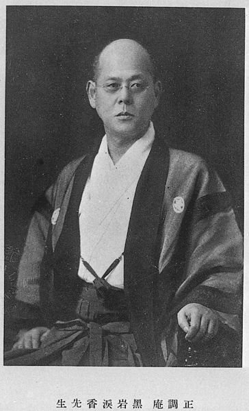 File:Kuroiwa Ruikou.jpg