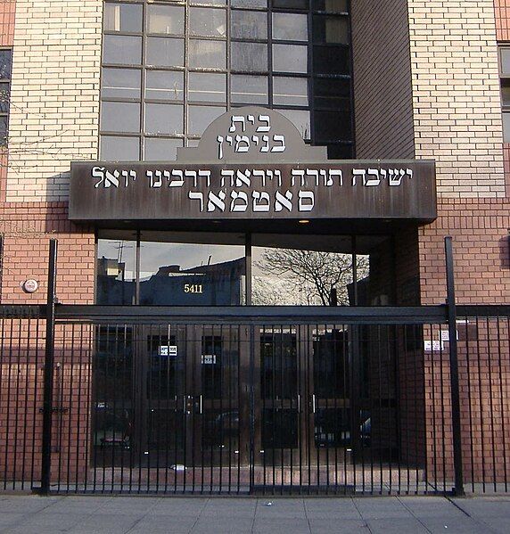 File:Satmer Yeshiva.jpg