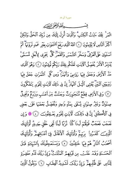 File:Sura13.pdf