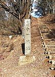 Shirakawa Castle ruins