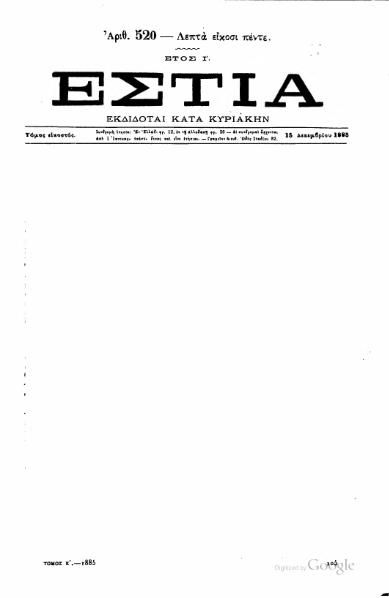 File:Εστία Αριθμός 520.djvu