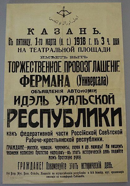 File:Идель-Уральская Республика (провозглашение).jpg