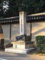 Memorial in front of Toushoudai-ji