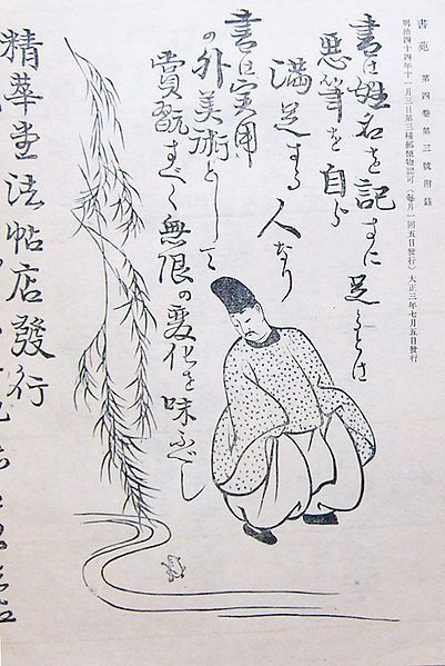 File:Ono Michikaze Frog.JPG