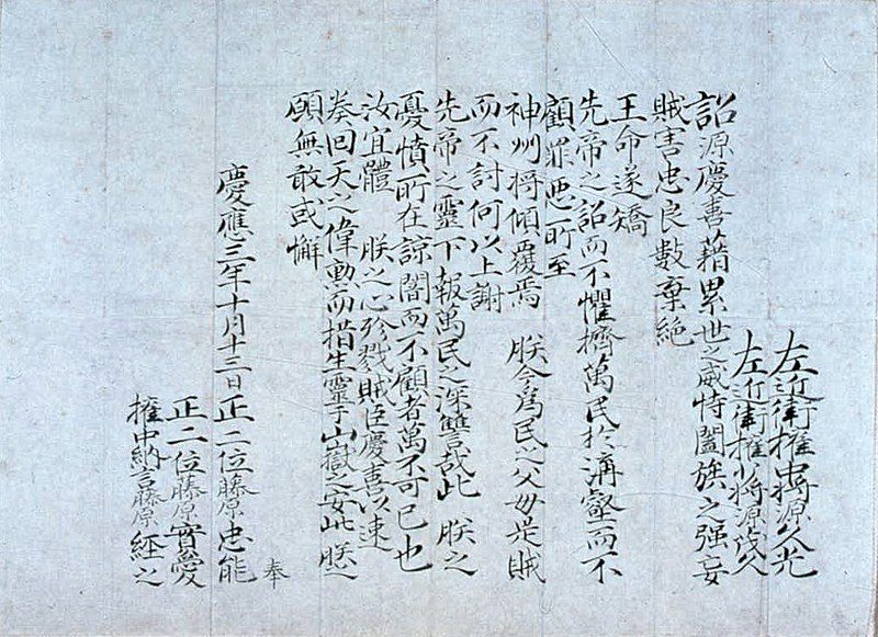 File:討幕の密勅 (黎明館).jpg