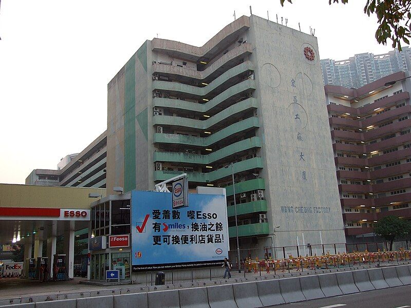 File:HK WangCheongFactory.JPG