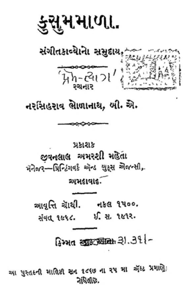 File:Kusumamala title page.png