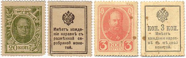 Alexander I, 20 kopecks, and Alexander III, 3 kopecks