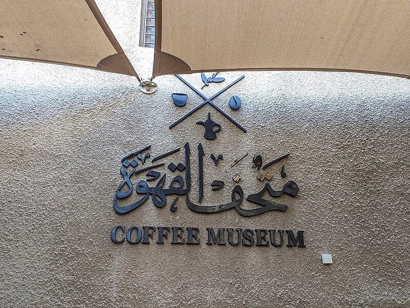 File:Dubai Coffee Museum1.jpg