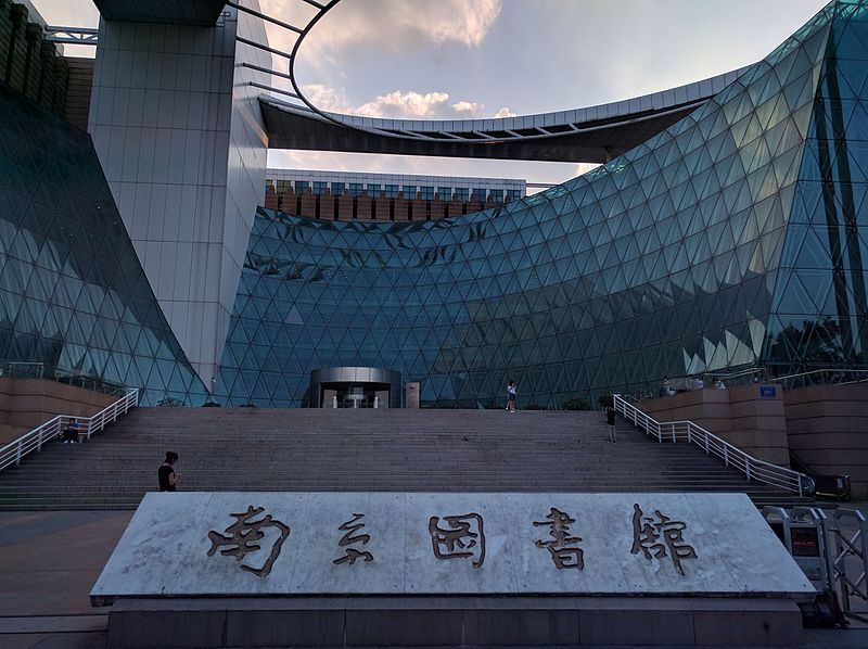 File:Nanjing Library 2016.7.16.jpg