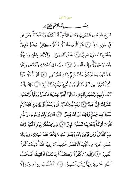 File:Sura64.pdf