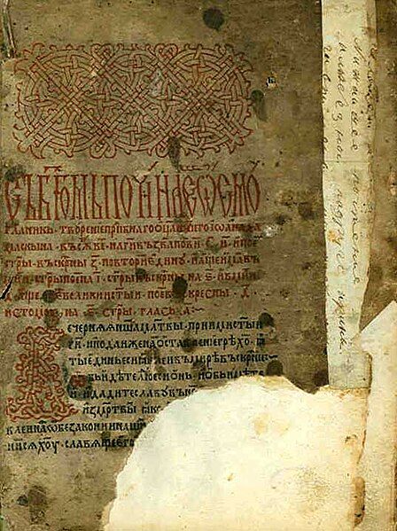 File:First page Octoechos.jpg