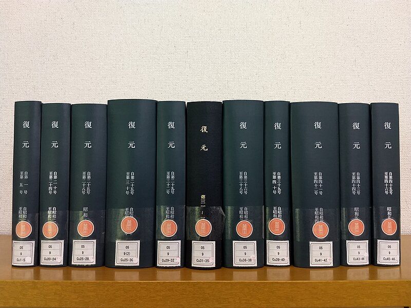 File:Tenrikyo Fukugen journals.jpg