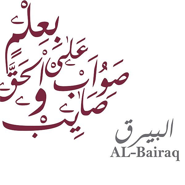 File:AL-Bairaq logo.jpg