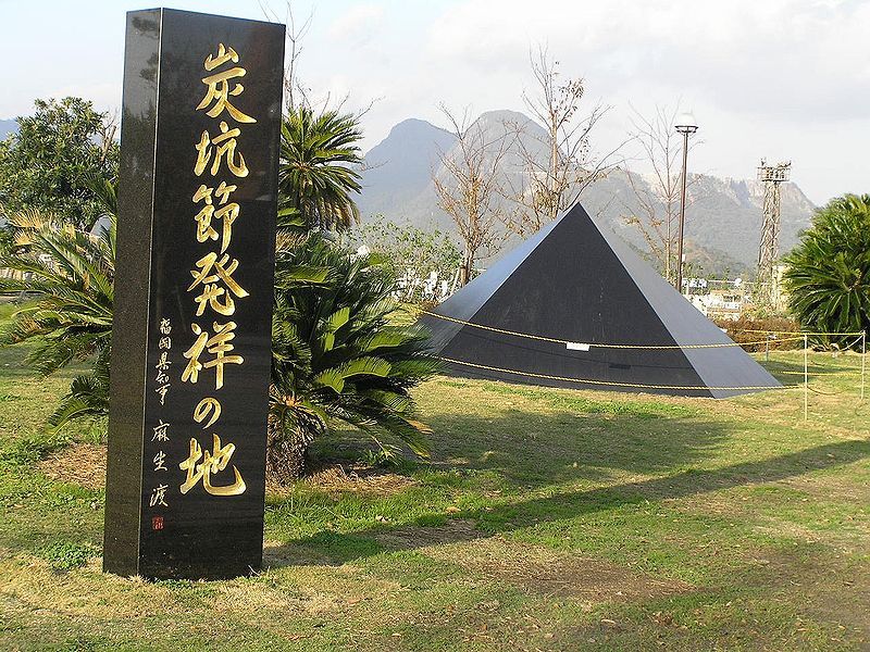 File:炭坑節発祥の地PB120260.jpg